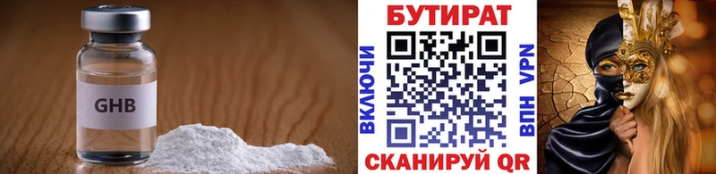 БУТИРАТ 1.4BDO Ростов