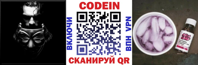 Codein Purple Drank  Ростов 
